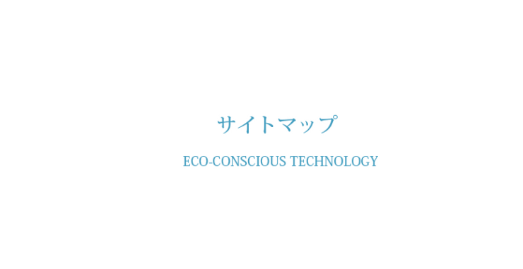 ダクト内 内張り 株式会社ケンエイのサイトマップ